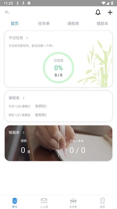 考一考学生端_图片1