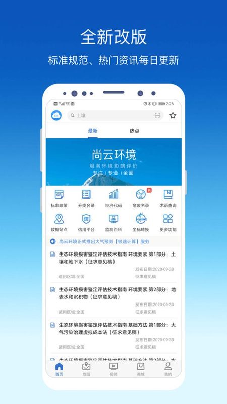 环评云助手_图片1