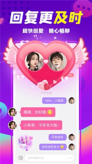 轻甜交友_图片1