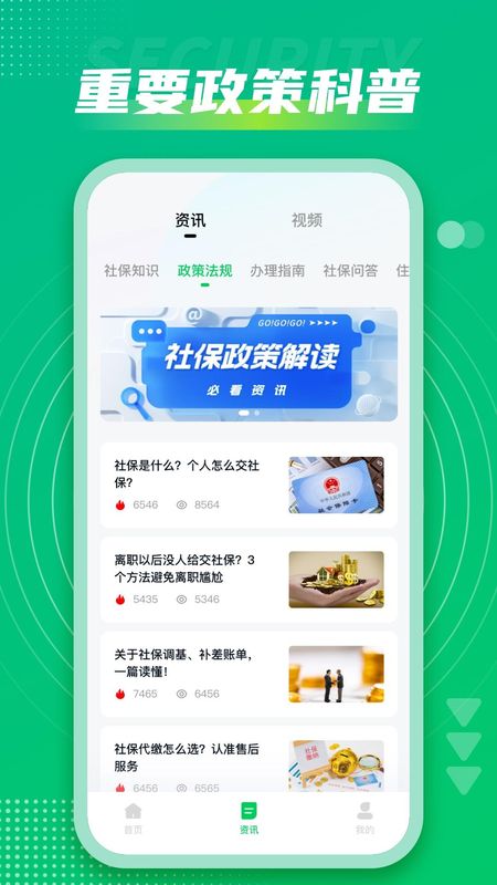 社保通_图片2