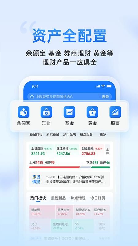 蚂蚁财富_图片2