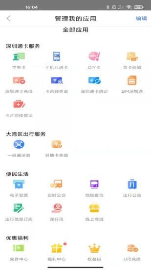 深圳通_图片2