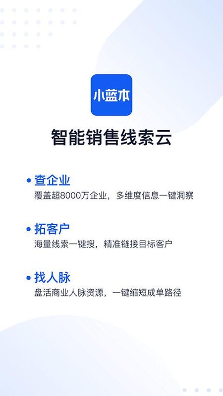 小蓝本企业查询_图片5
