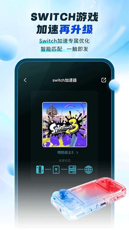 游帮帮加速器_图片1