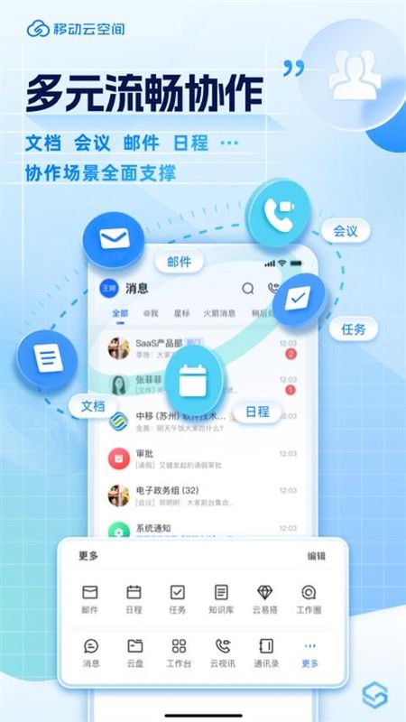 移动云云空间_图片4
