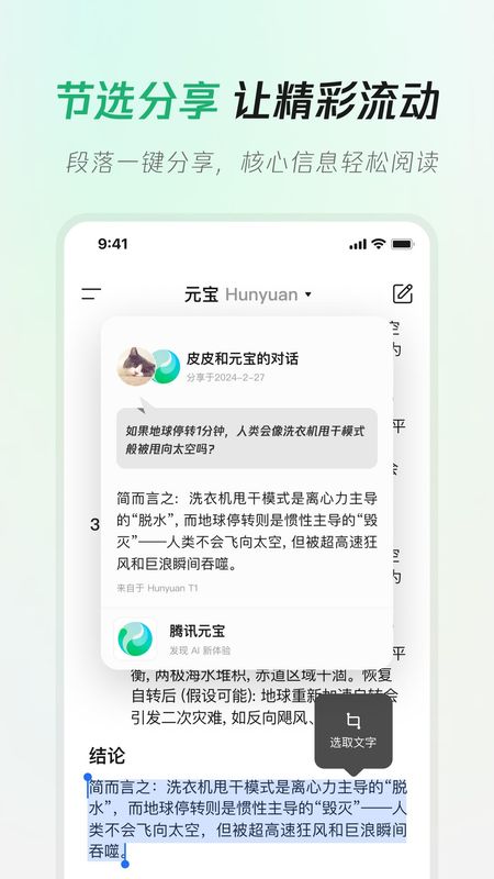 腾讯元宝_图片4