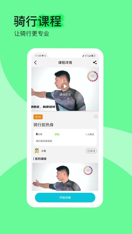 捷安特骑行_图片4