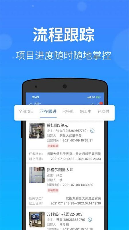 测量大师_图片3