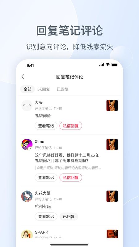 小红书私信通_图片3