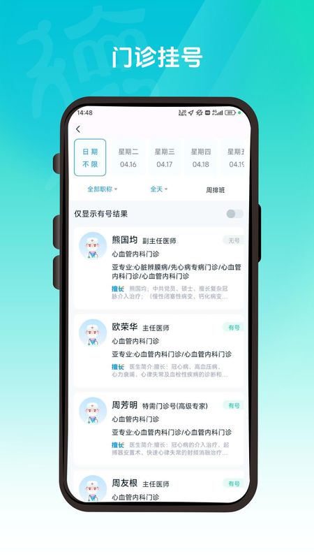德医通_图片2