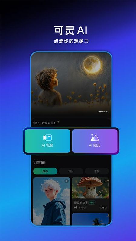 可灵AI_图片1