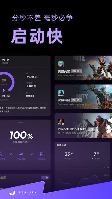 外星人加速器_图片2