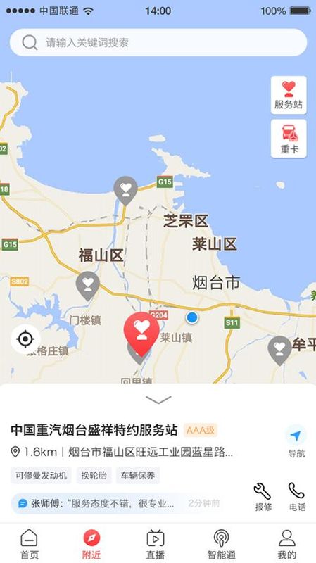 智慧重汽_图片2