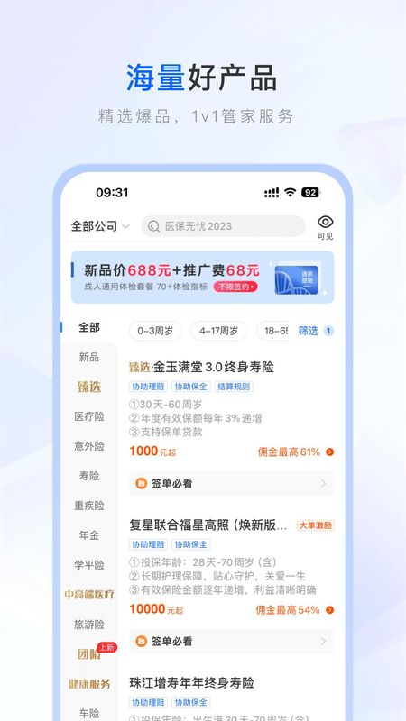 保险师_图片3