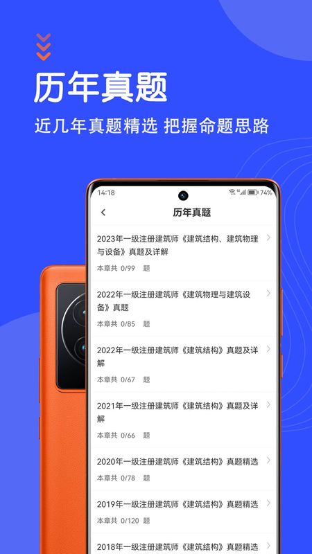 一级注册建筑师智题库_图片2