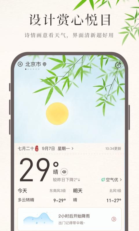 诸葛天气预报_图片5