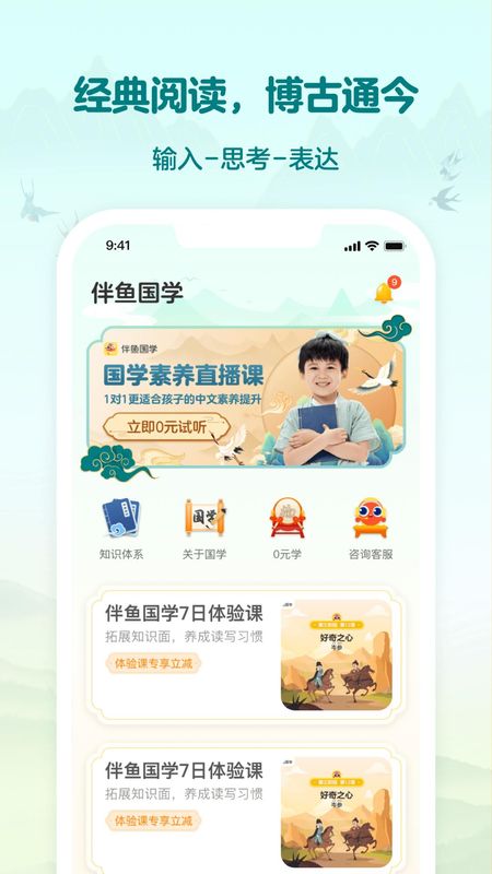 伴鱼国学_图片1