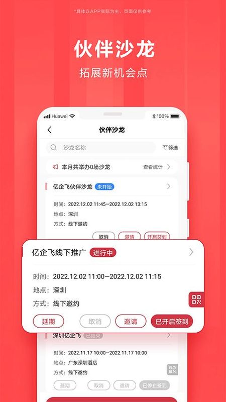 华为亿企飞_图片2