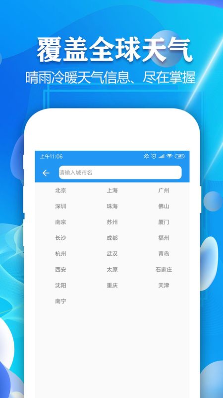 实时天气预报_图片4
