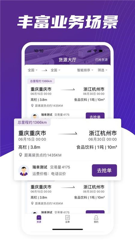 中通智运+_图片3