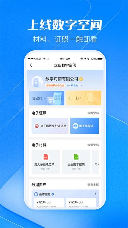 海易办_图片2