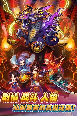 仙剑奇侠传官方手游_图片3