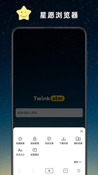 星愿浏览器_图片2
