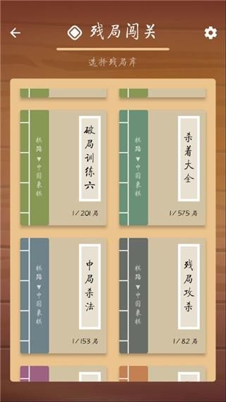 棋路中国象棋_图片4