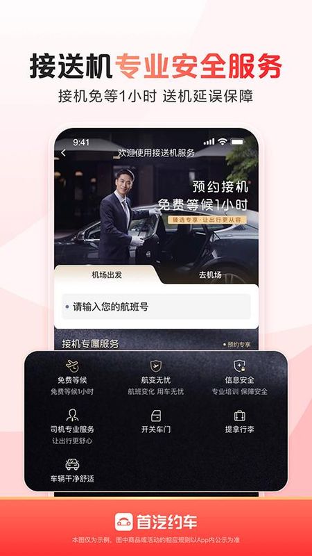 首汽租车_图片1