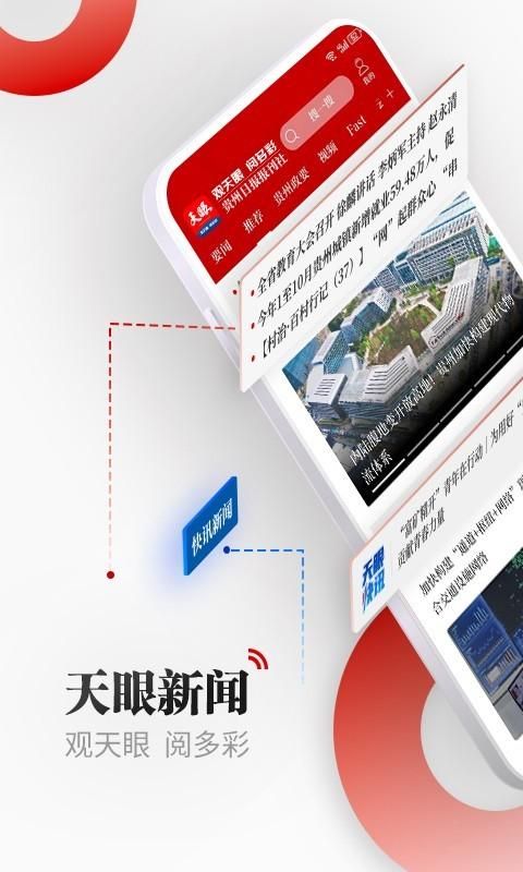 天眼新闻_图片1