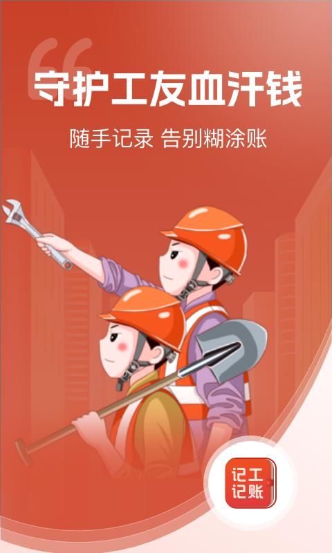 记工记账_图片1