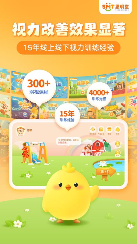 弱视训练会员版_图片1