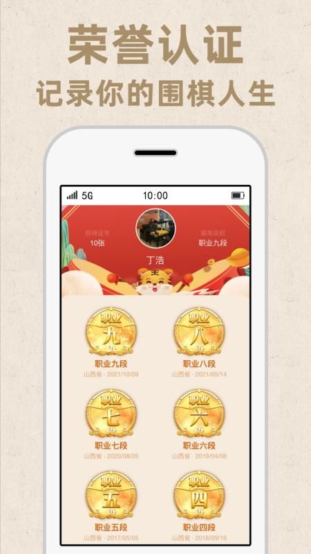 弈客围棋_图片4