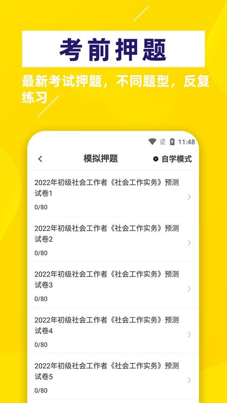 社会工作者牛题库_图片4