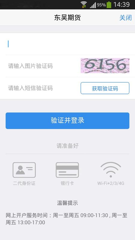 东吴期货_图片4