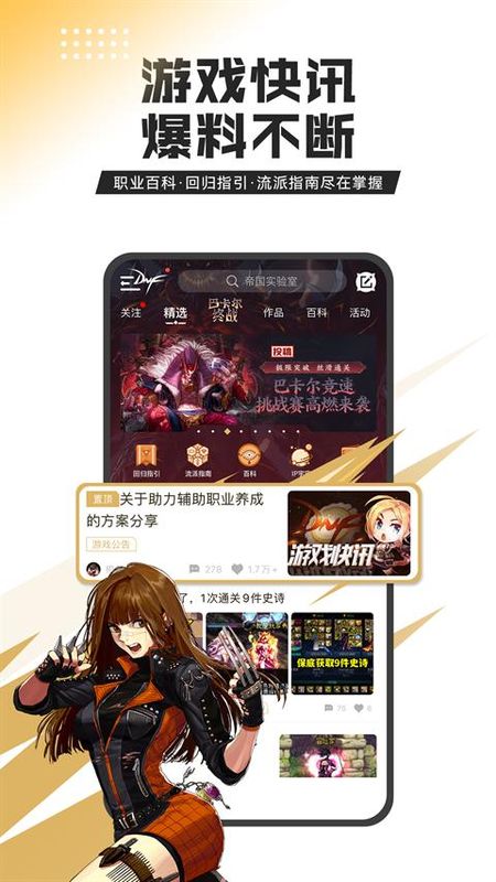 DNF助手_图片2