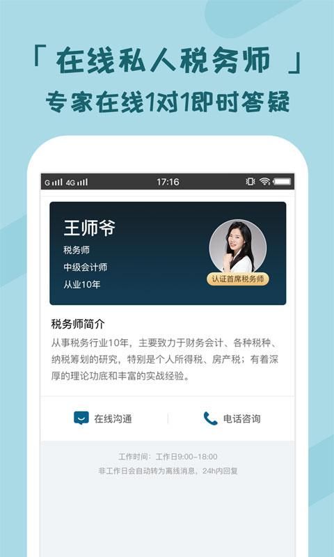 个税管家_图片4