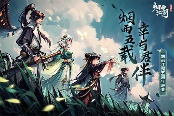 烟雨江湖九游版_图片1
