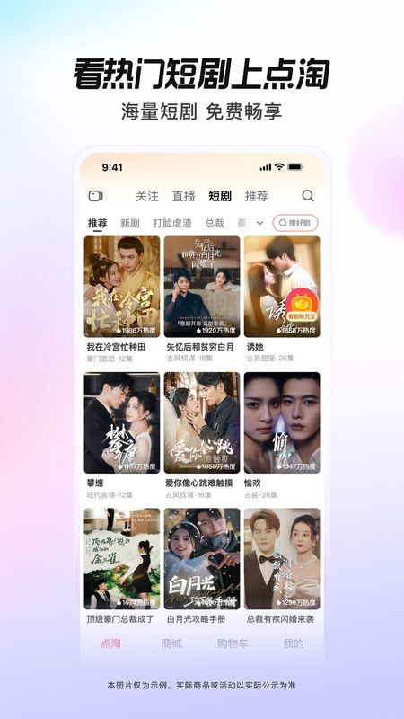 点淘_图片2