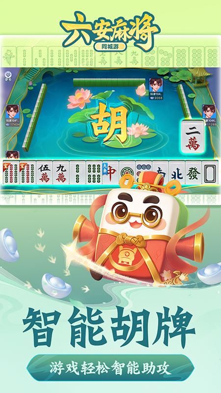同城游六安麻将_图片3