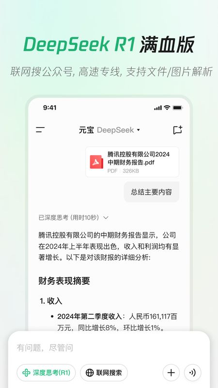 腾讯元宝_图片2
