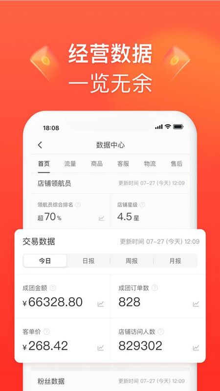 拼多多商家工作台_图片4