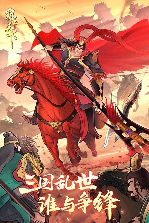 霸王天下_图片3