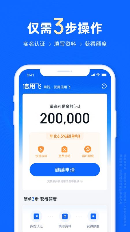 信用飞_图片4