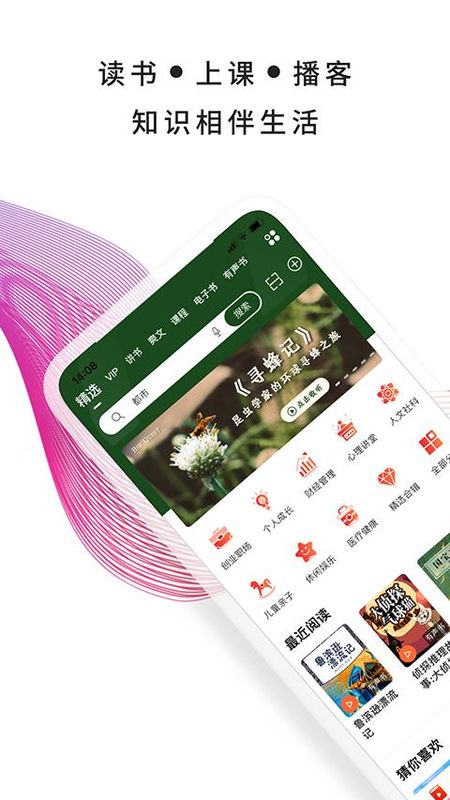 我听FM_图片2