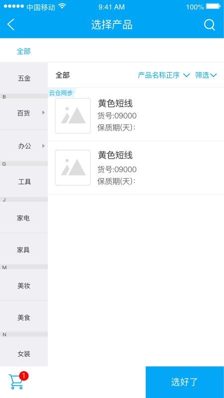 秒账_图片5