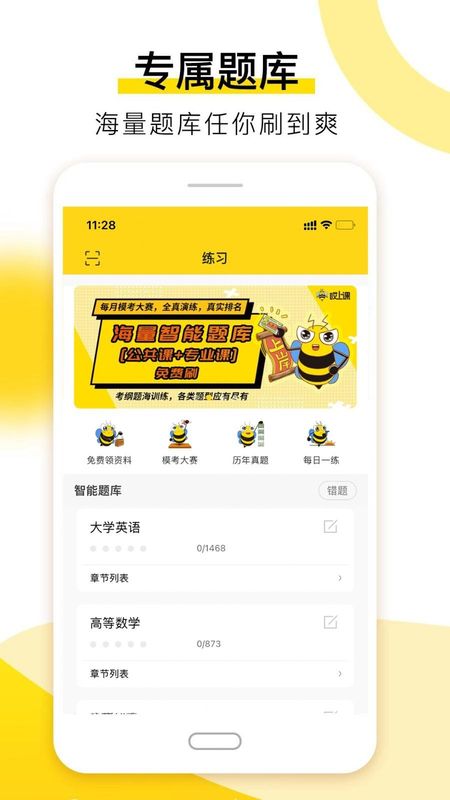 哎上课专升本_图片1
