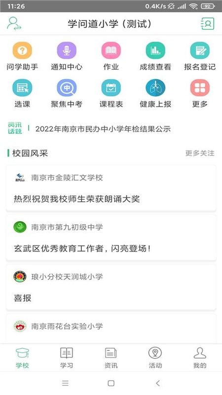 问学家长端_图片1