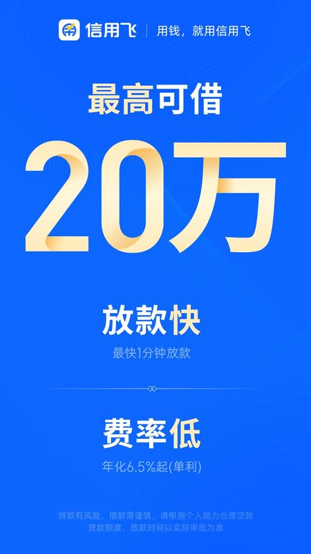 信用飞_图片1