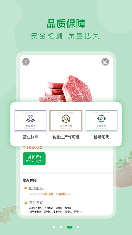 美菜大客户_图片3
